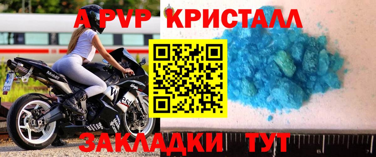 A PVP Crystall Дюртюли