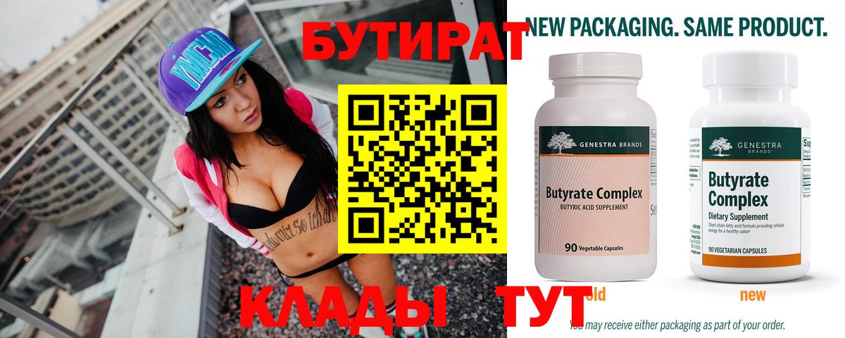 Бутират Butirat  БУТИРАТ  Дюртюли  Вход с VPN 