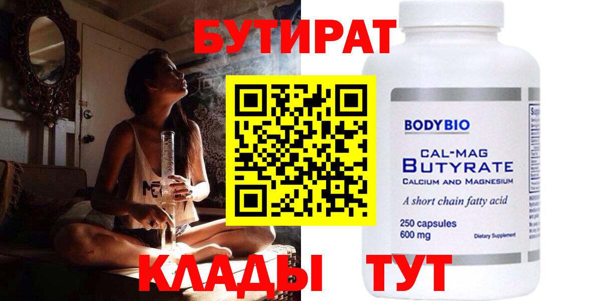 БУТИРАТ 1.4BDO  Бутират  Дюртюли 