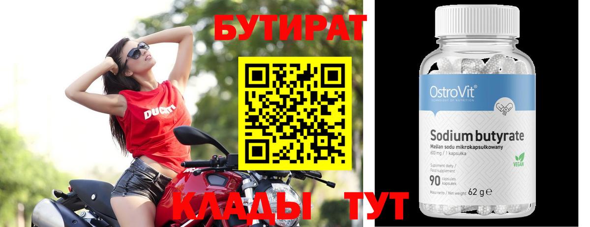 Бутират BDO 33% Дюртюли