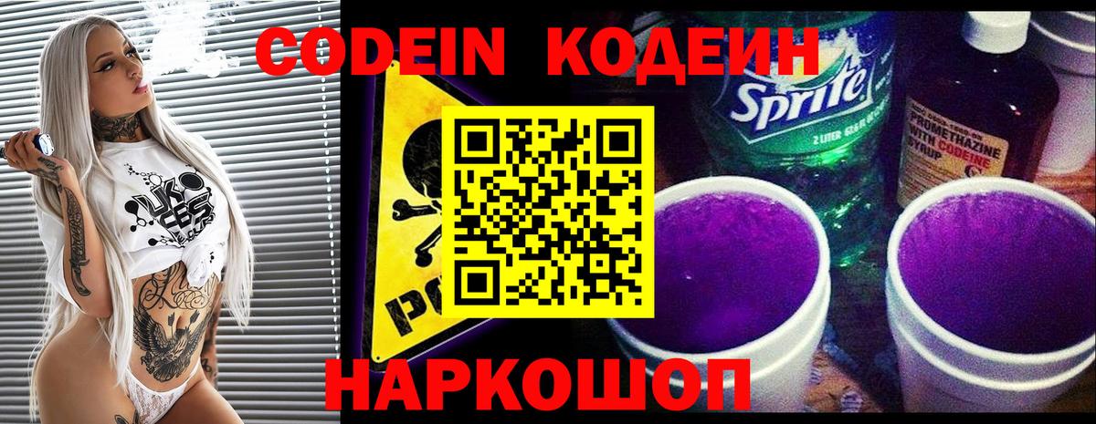 Кодеиновый сироп Lean напиток Lean (лин)  Codein Purple Drank  Вход с VPN  Дюртюли 