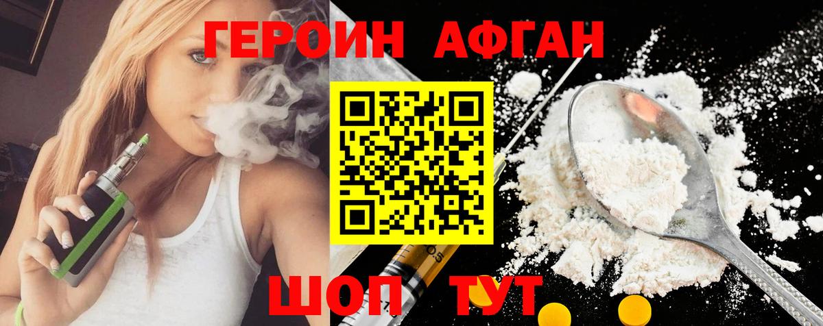 Героин Афган Дюртюли