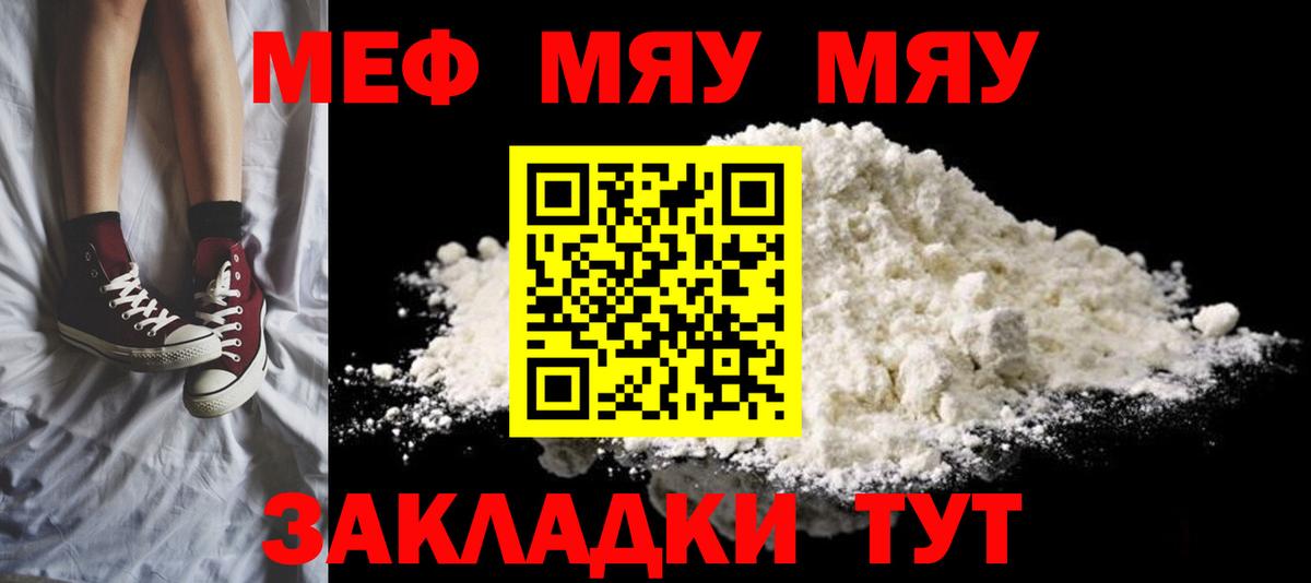 МЯУ-МЯУ мука  МЕФ  цены наркотик  Дюртюли 